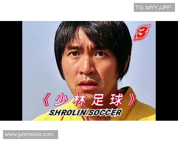 少林足球中的外国球星盘点及其精彩表现分析